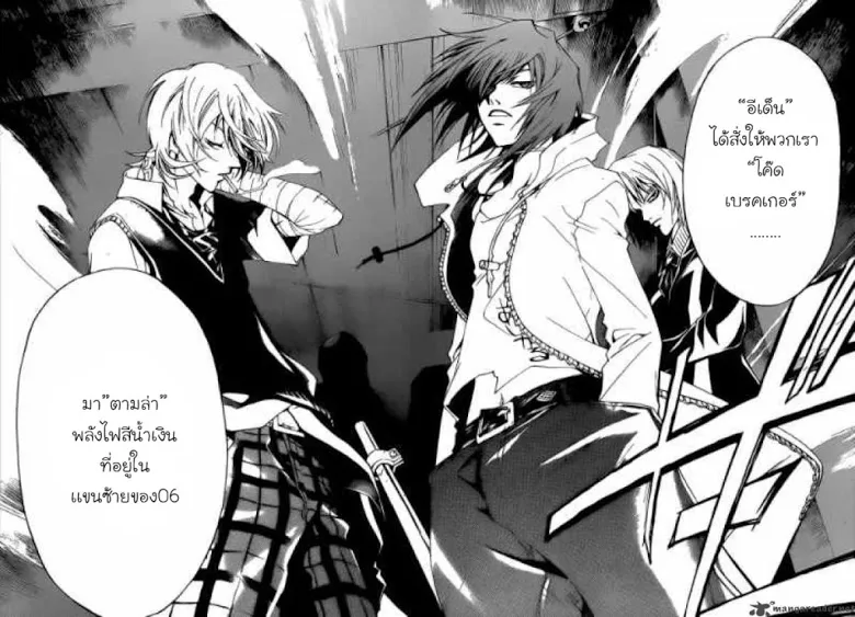 Code Breaker - หน้า 20