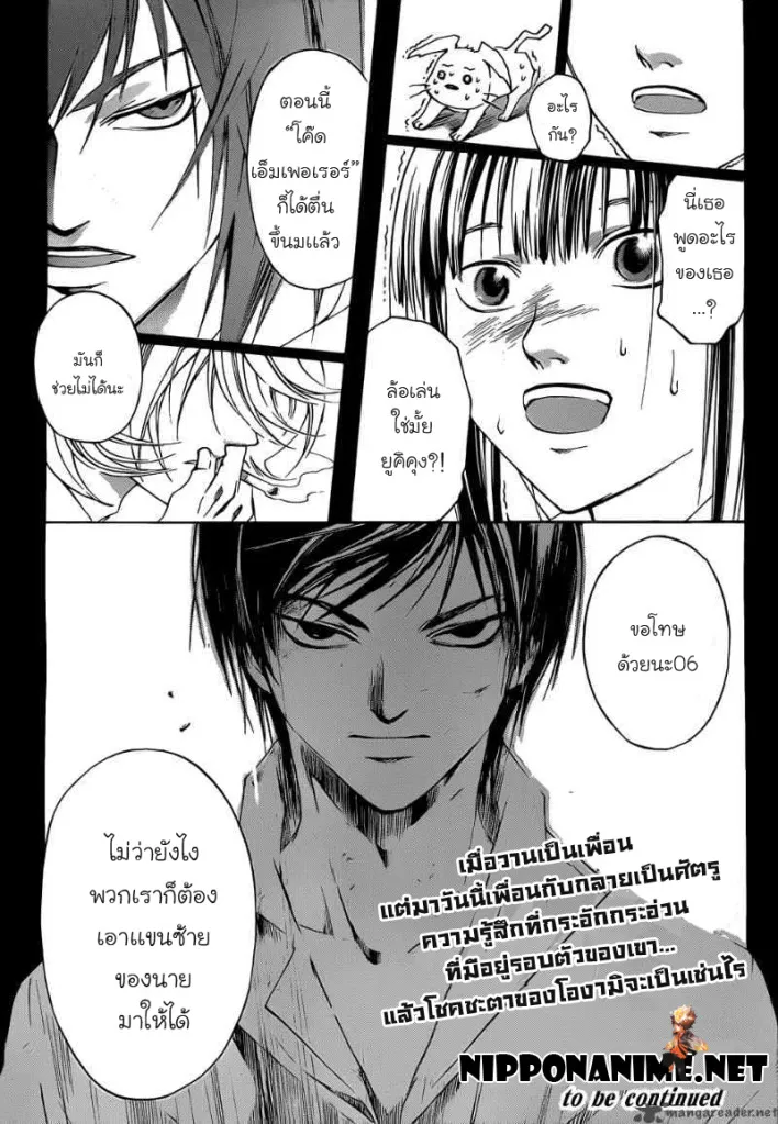 Code Breaker - หน้า 21