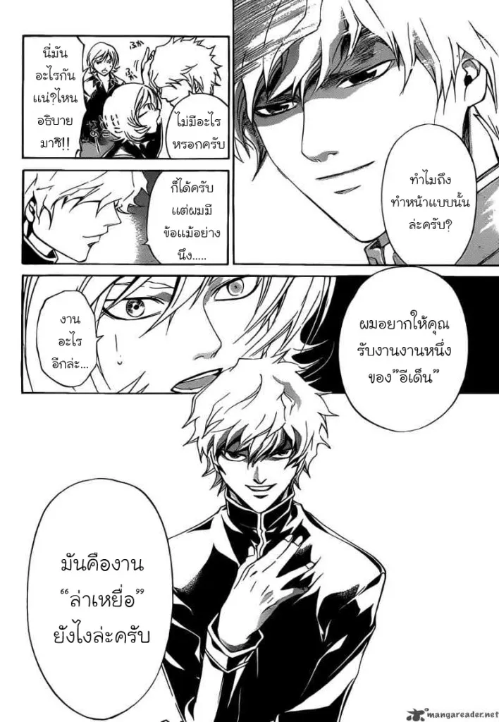 Code Breaker - หน้า 6