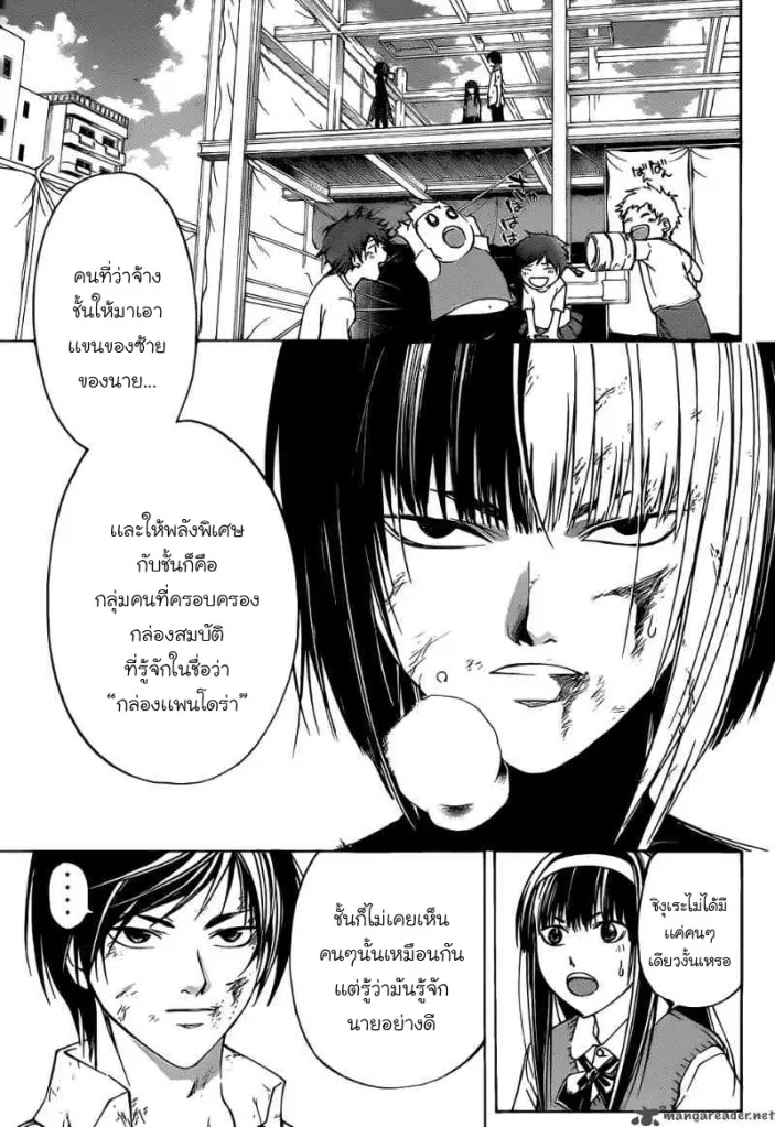 Code Breaker - หน้า 7