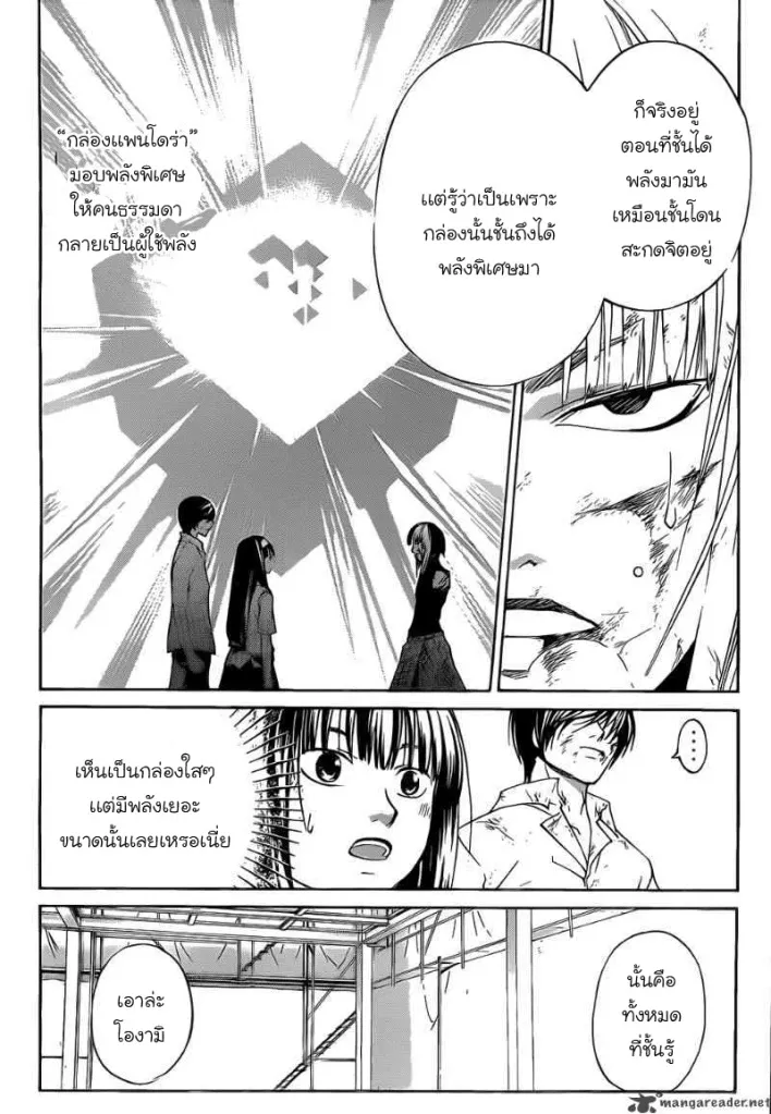 Code Breaker - หน้า 8