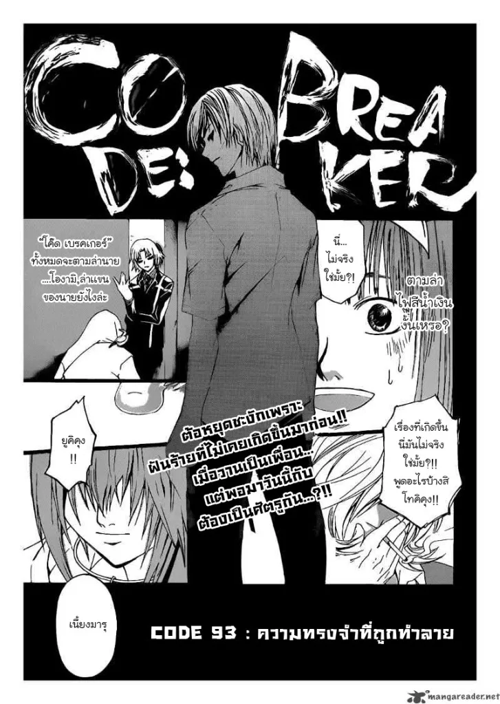 Code Breaker - หน้า 1