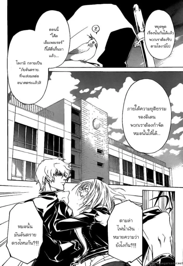 Code Breaker - หน้า 10