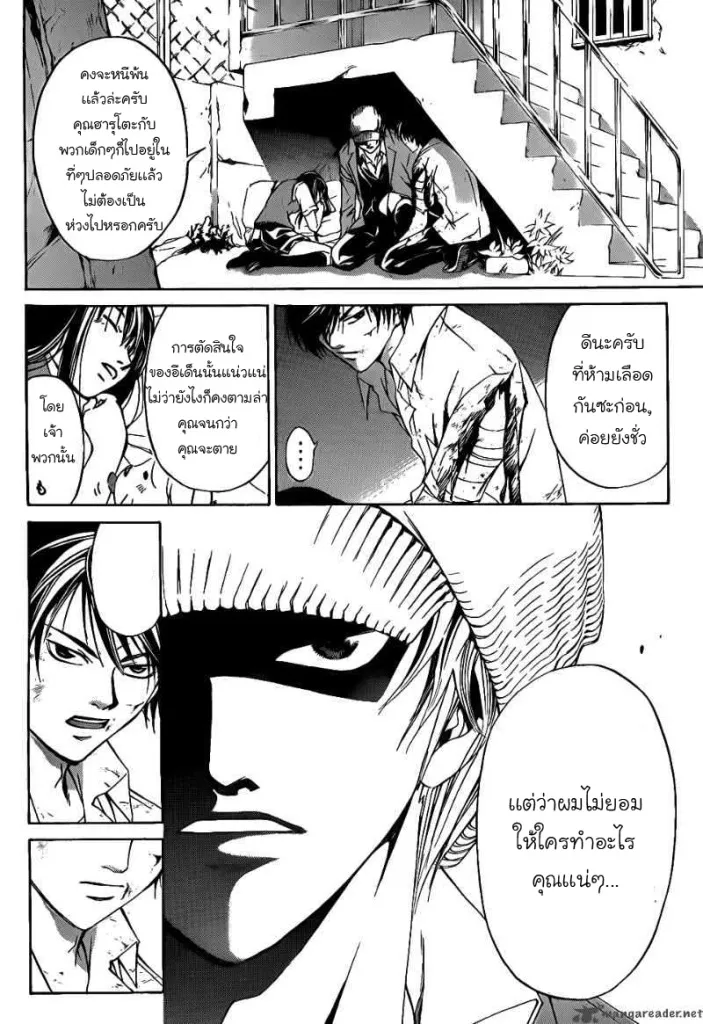 Code Breaker - หน้า 12