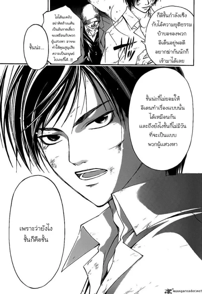 Code Breaker - หน้า 13