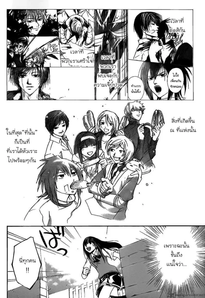 Code Breaker - หน้า 18