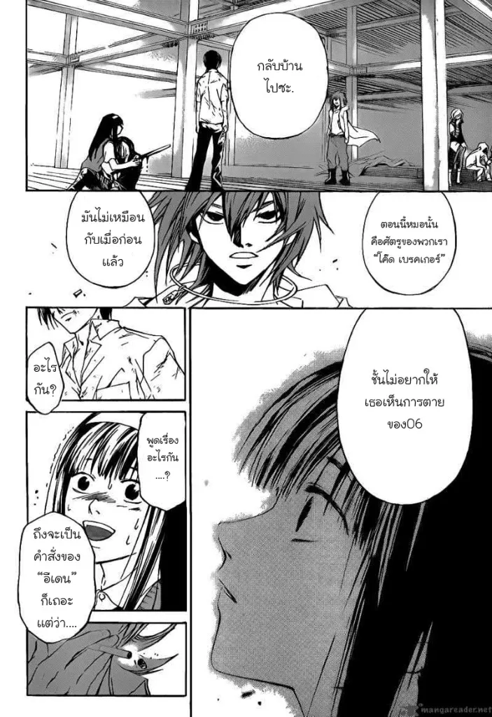 Code Breaker - หน้า 2