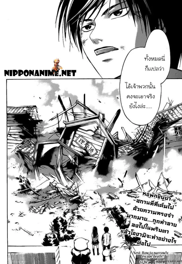 Code Breaker - หน้า 20