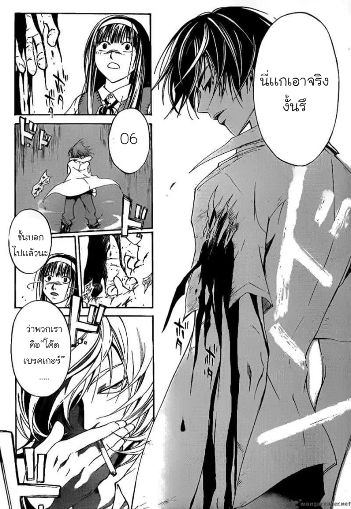 Code Breaker - หน้า 4