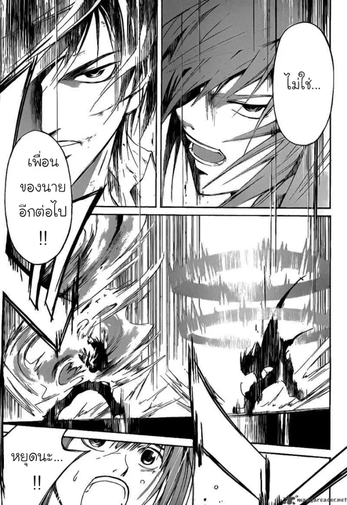 Code Breaker - หน้า 5