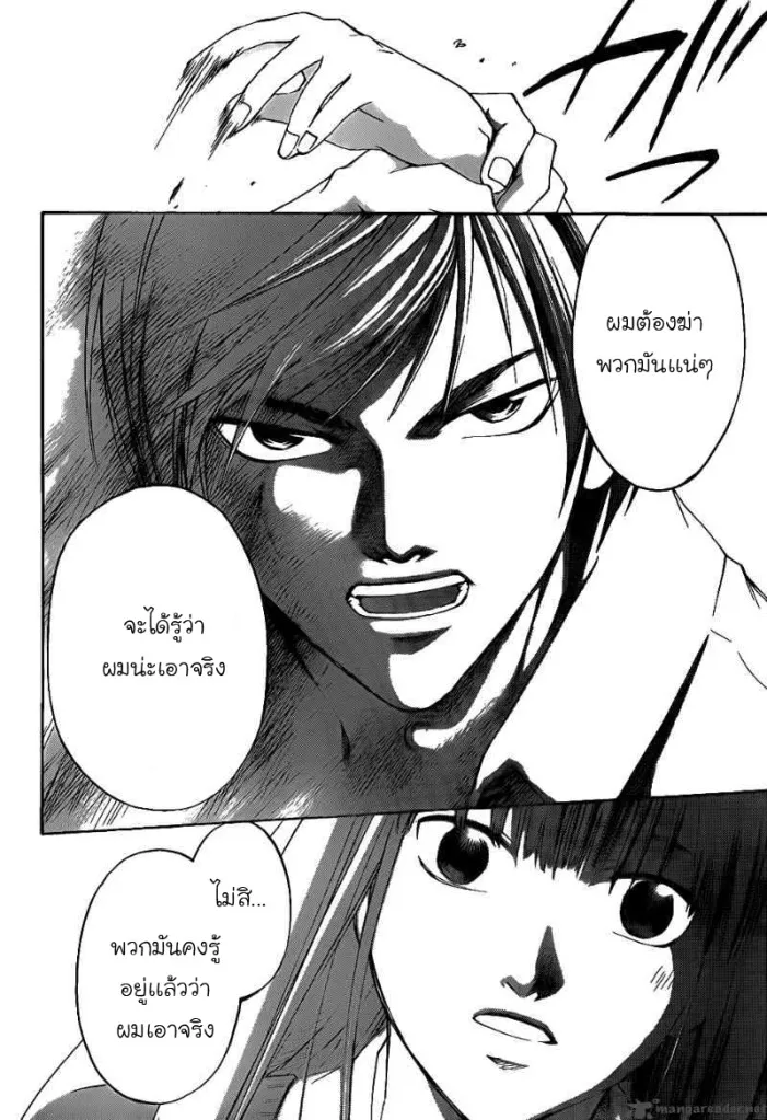 Code Breaker - หน้า 14