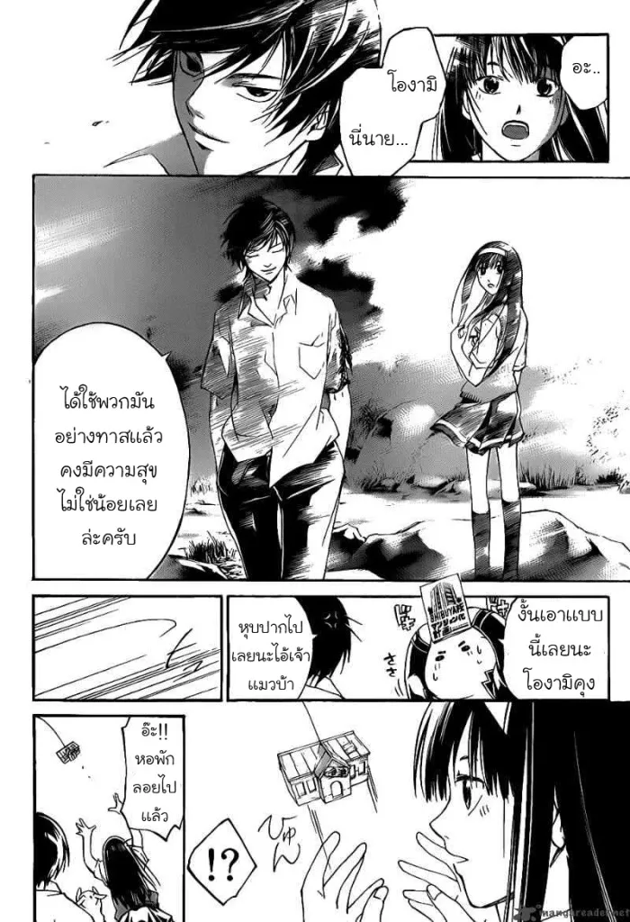 Code Breaker - หน้า 18