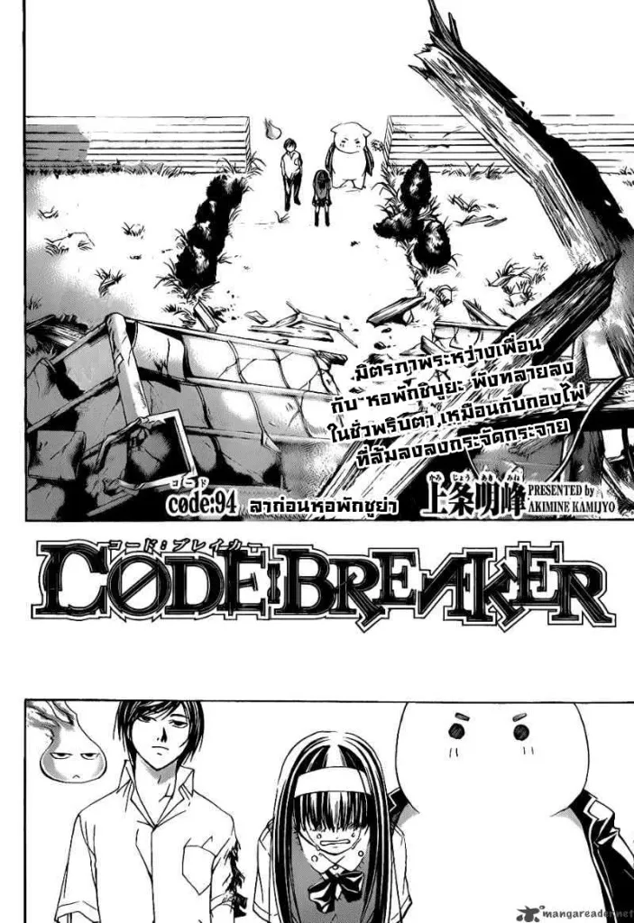 Code Breaker - หน้า 2