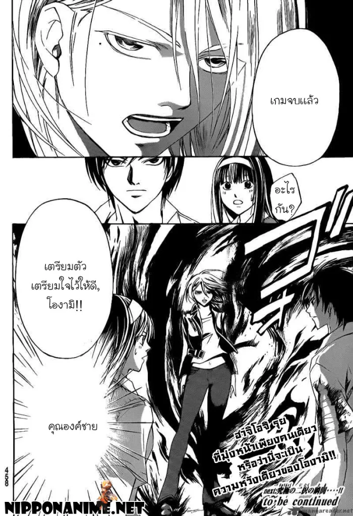 Code Breaker - หน้า 20