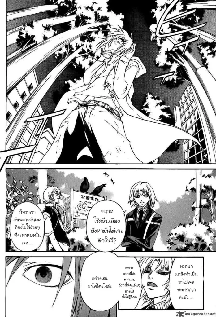 Code Breaker - หน้า 4