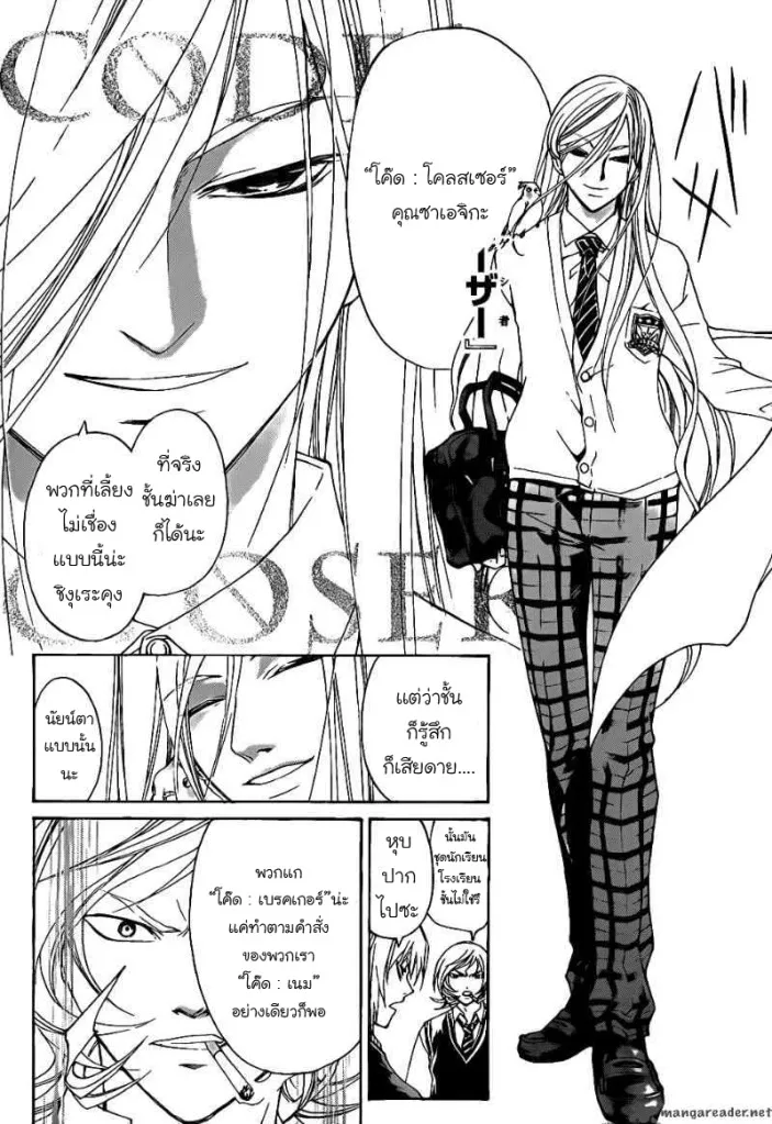 Code Breaker - หน้า 8