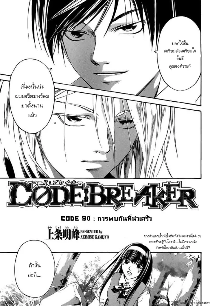 Code Breaker - หน้า 1