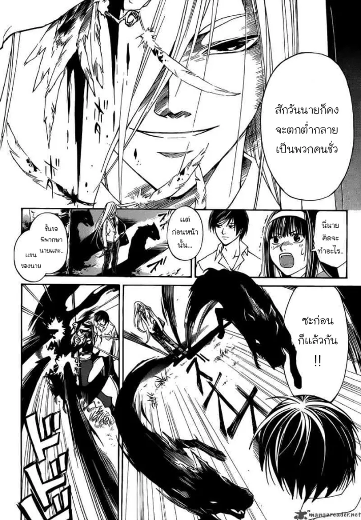 Code Breaker - หน้า 10