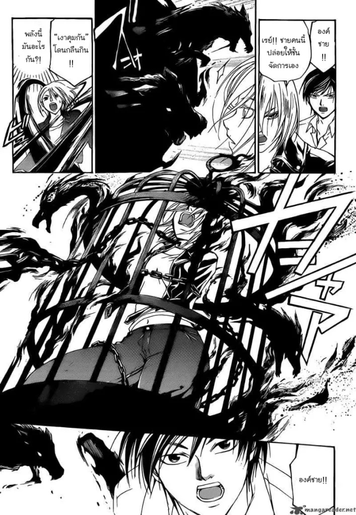 Code Breaker - หน้า 11