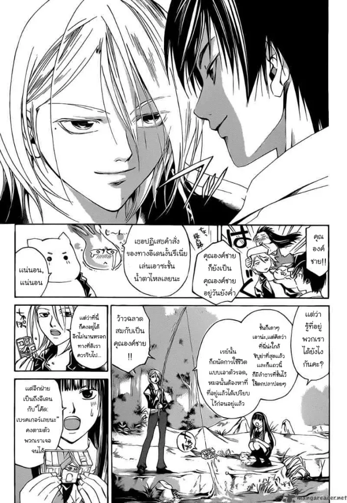 Code Breaker - หน้า 7