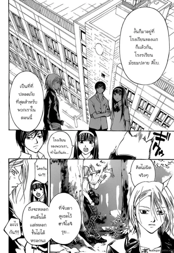 Code Breaker - หน้า 8