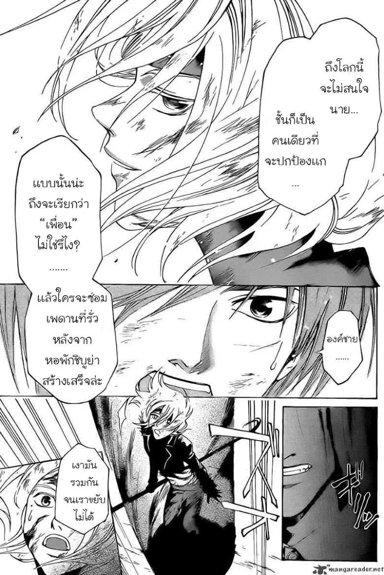 Code Breaker - หน้า 11