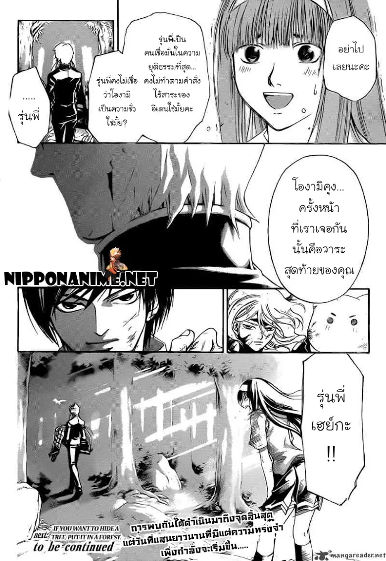 Code Breaker - หน้า 19