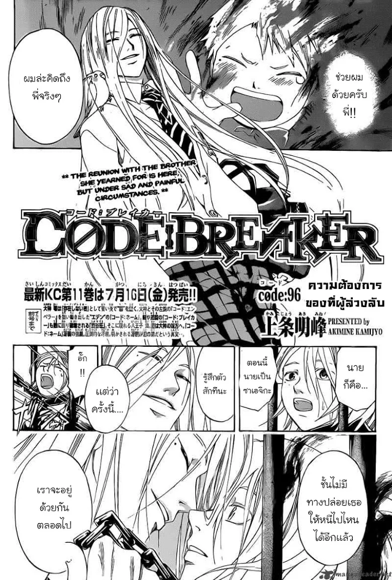 Code Breaker - หน้า 2