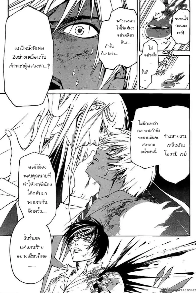 Code Breaker - หน้า 5