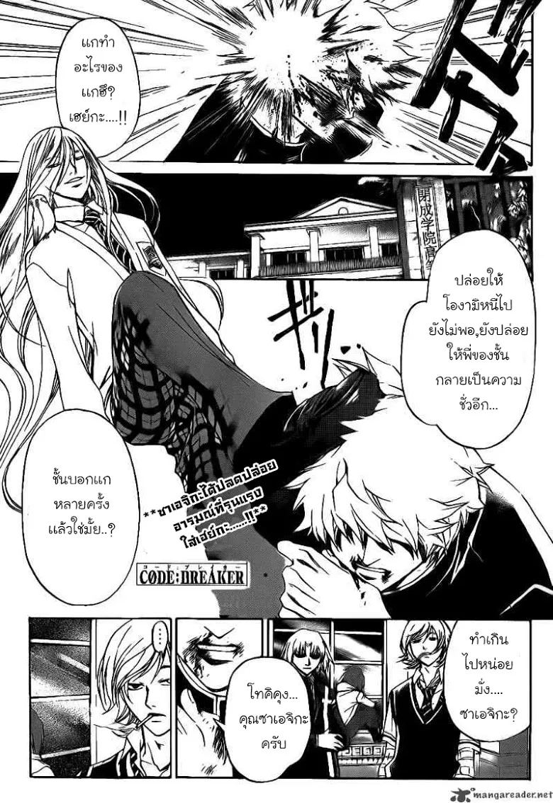 Code Breaker - หน้า 1