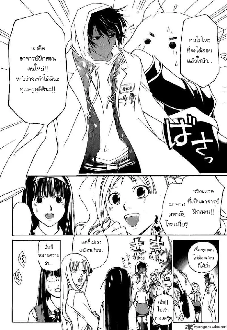 Code Breaker - หน้า 10