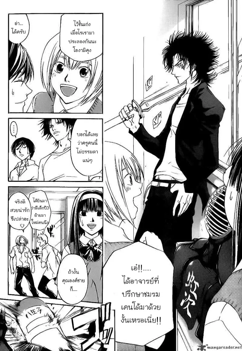 Code Breaker - หน้า 11