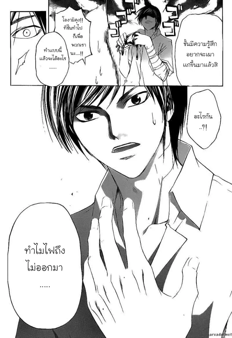 Code Breaker - หน้า 14