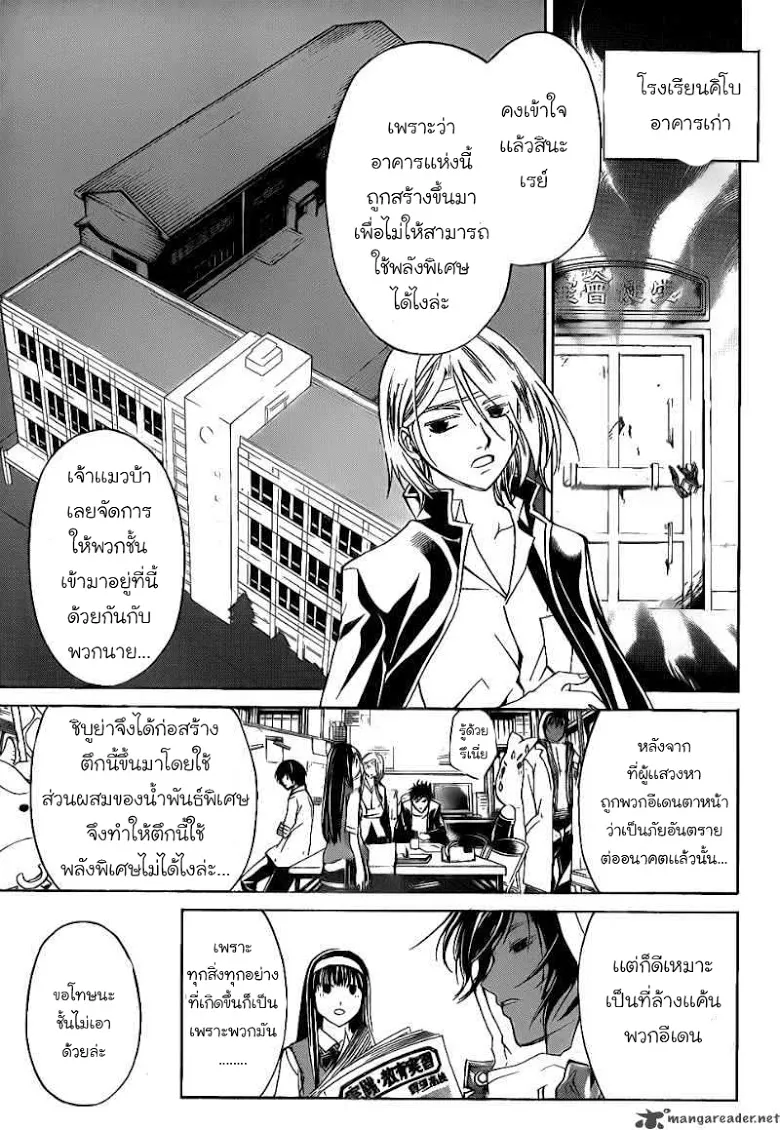 Code Breaker - หน้า 15