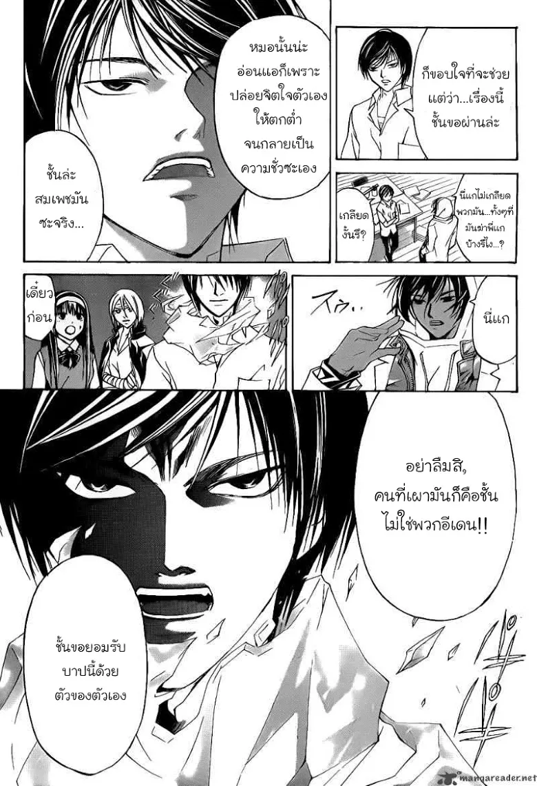 Code Breaker - หน้า 16