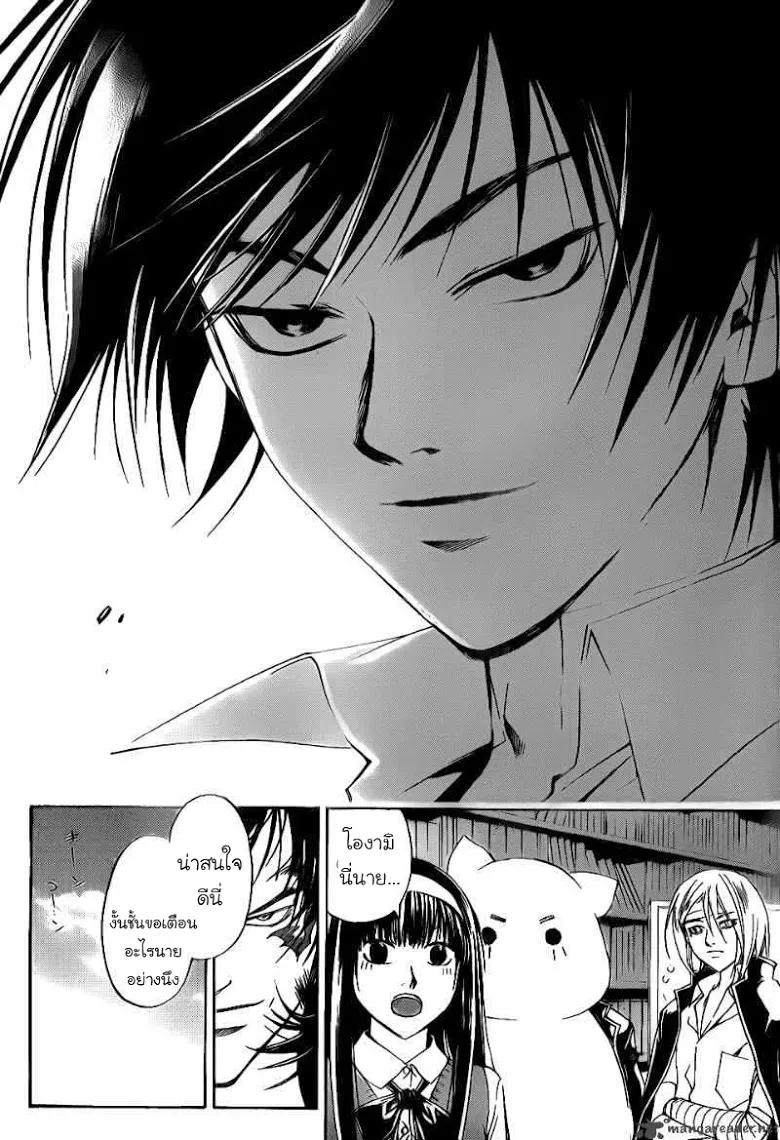 Code Breaker - หน้า 18