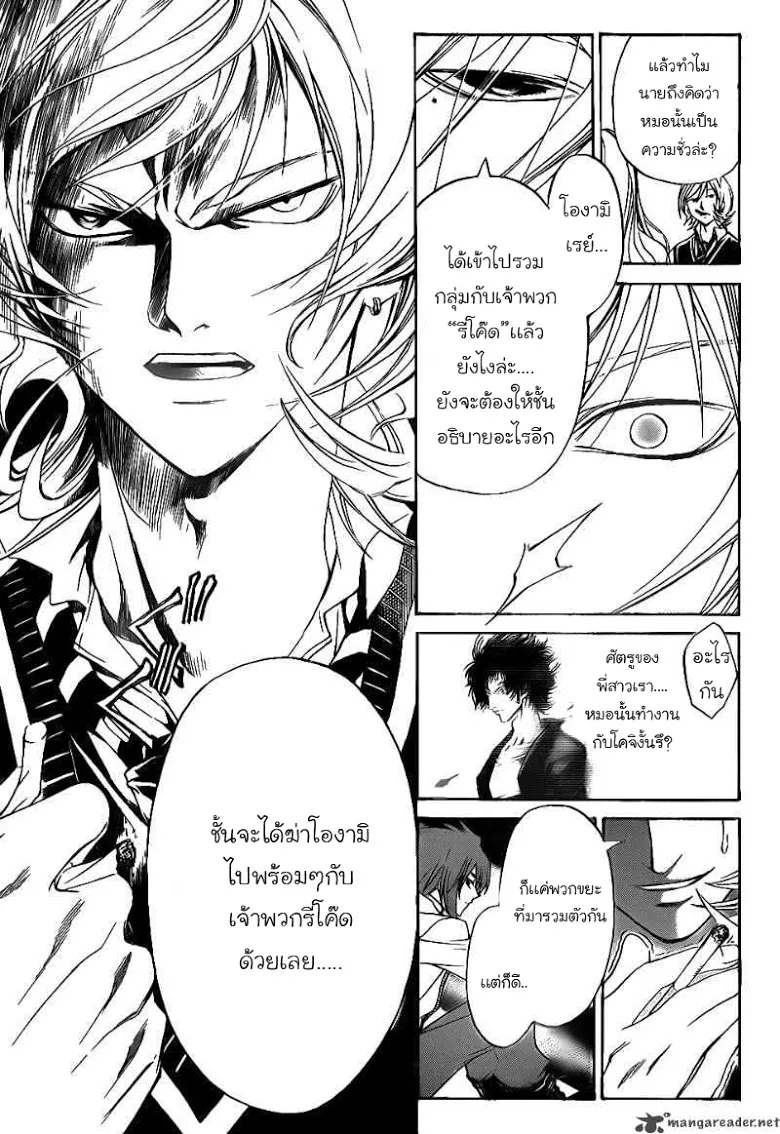 Code Breaker - หน้า 2