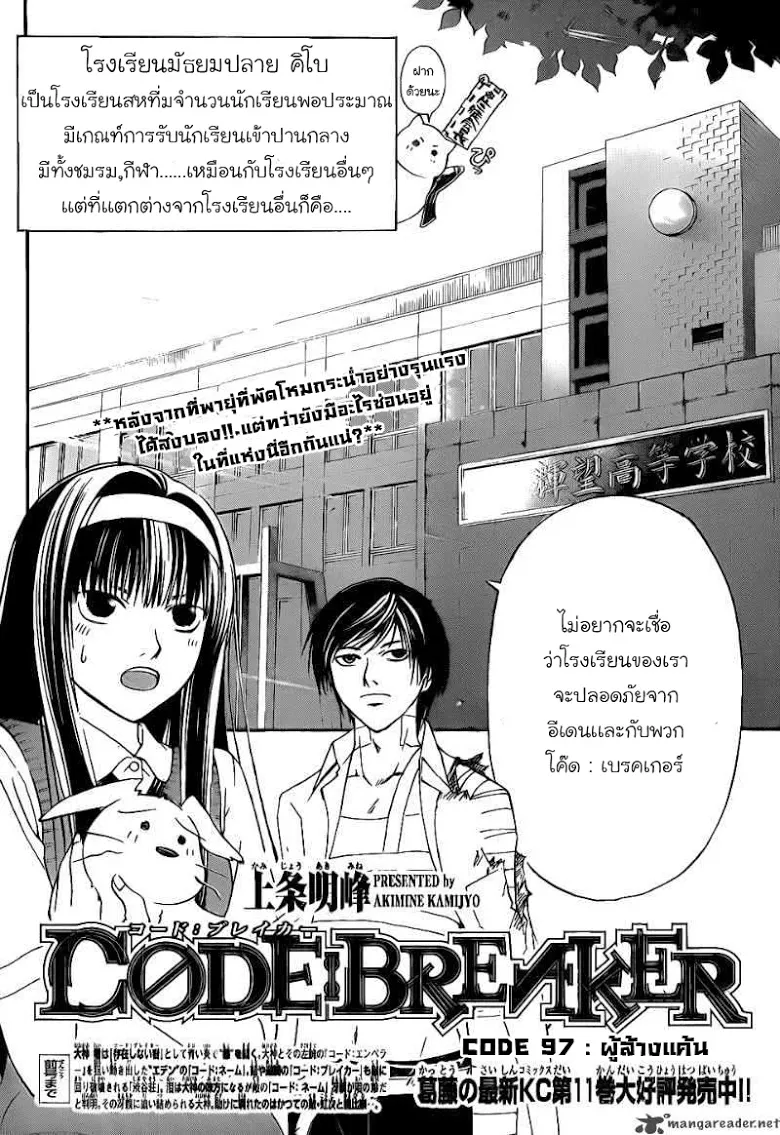 Code Breaker - หน้า 4