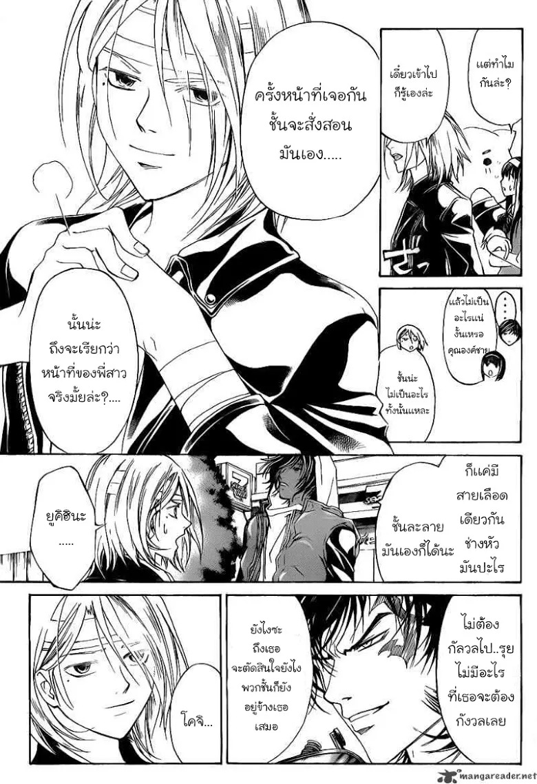 Code Breaker - หน้า 5