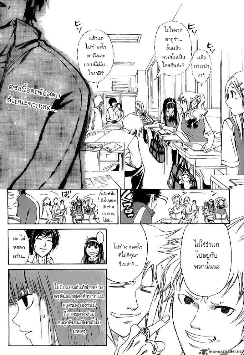 Code Breaker - หน้า 8