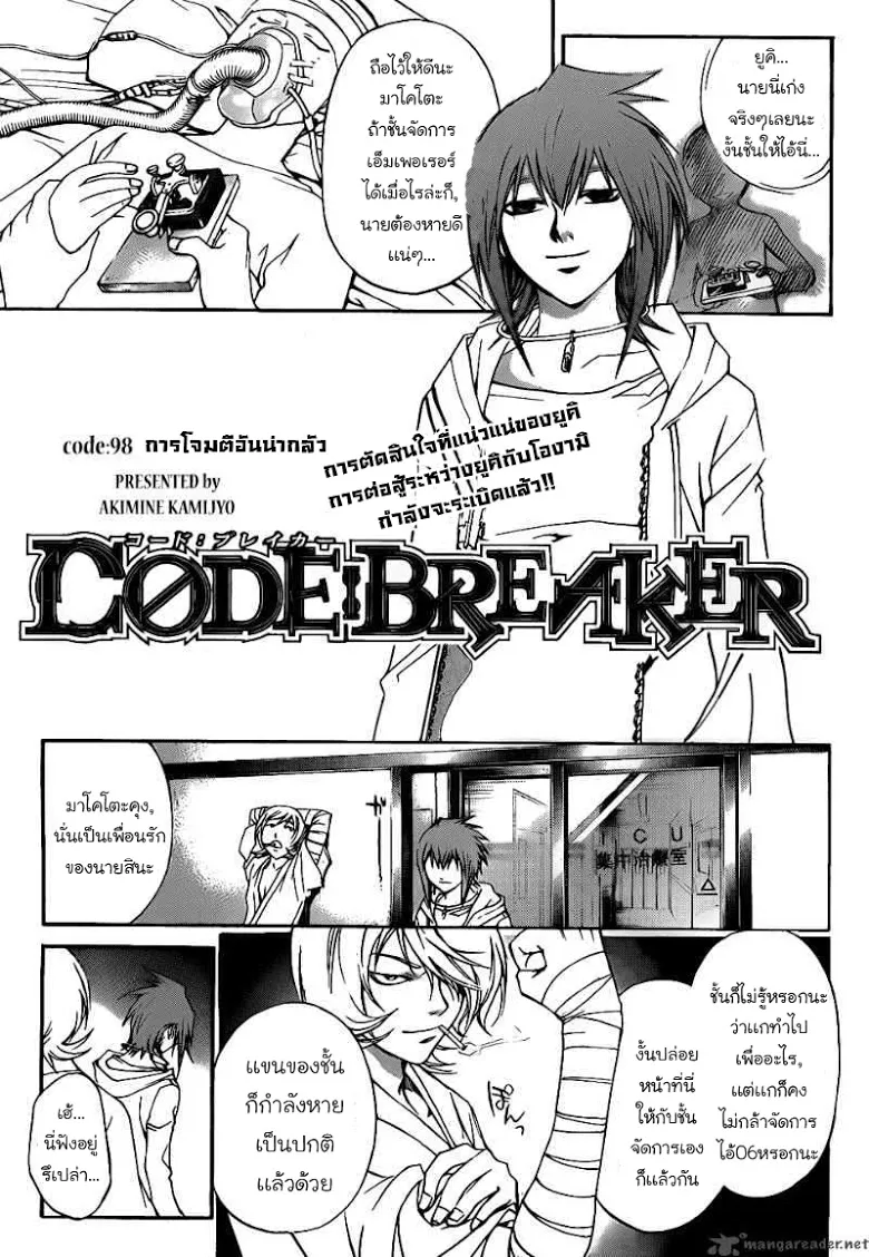 Code Breaker - หน้า 1