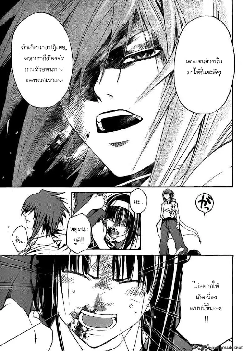 Code Breaker - หน้า 16