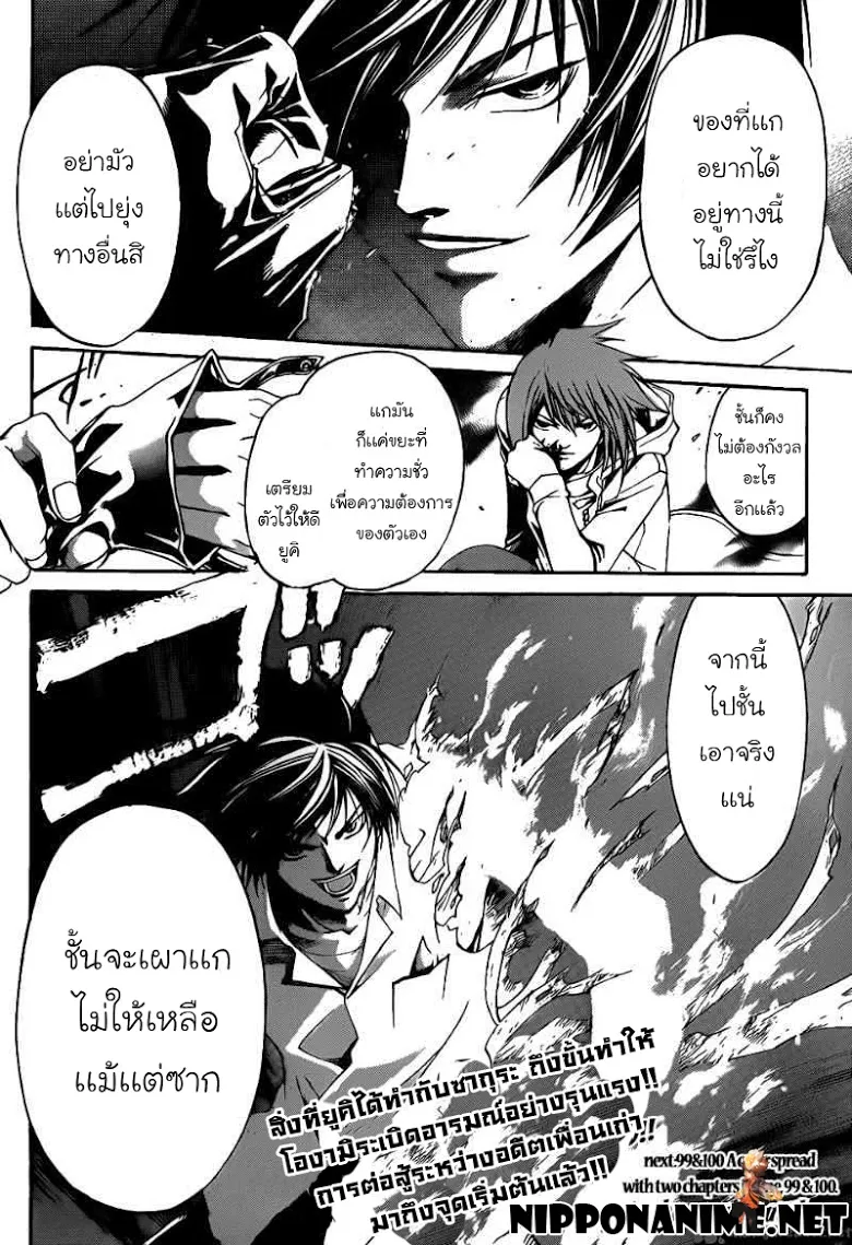 Code Breaker - หน้า 19