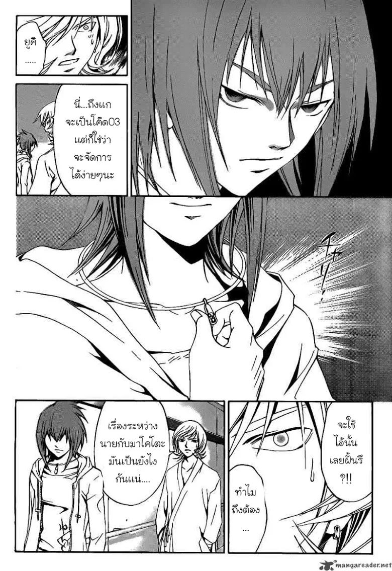 Code Breaker - หน้า 2