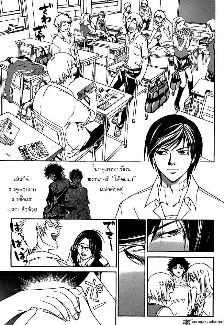 Code Breaker - หน้า 3