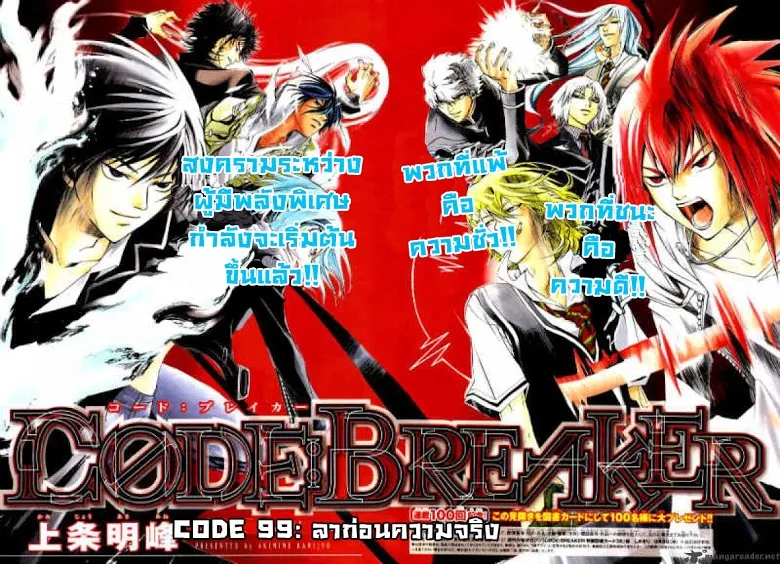 Code Breaker - หน้า 2