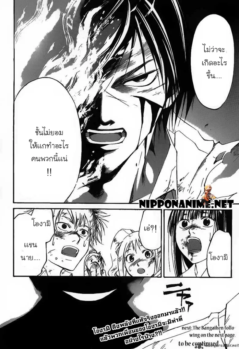 Code Breaker - หน้า 21