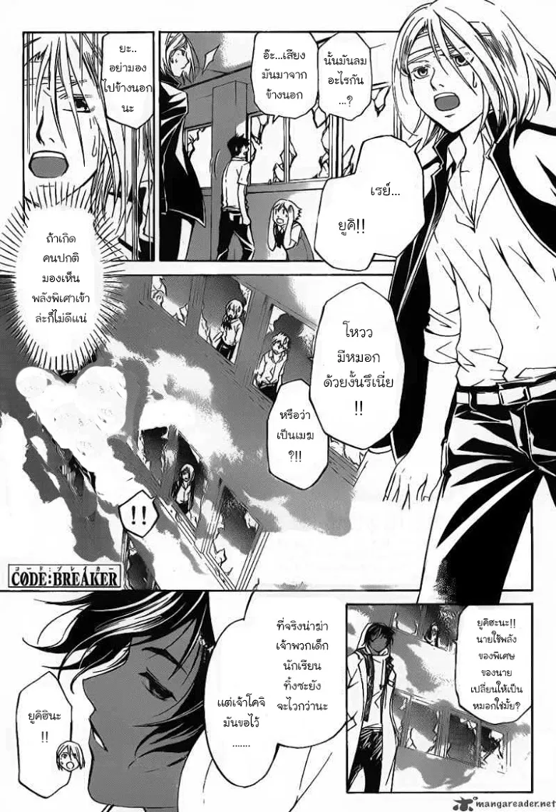 Code Breaker - หน้า 3