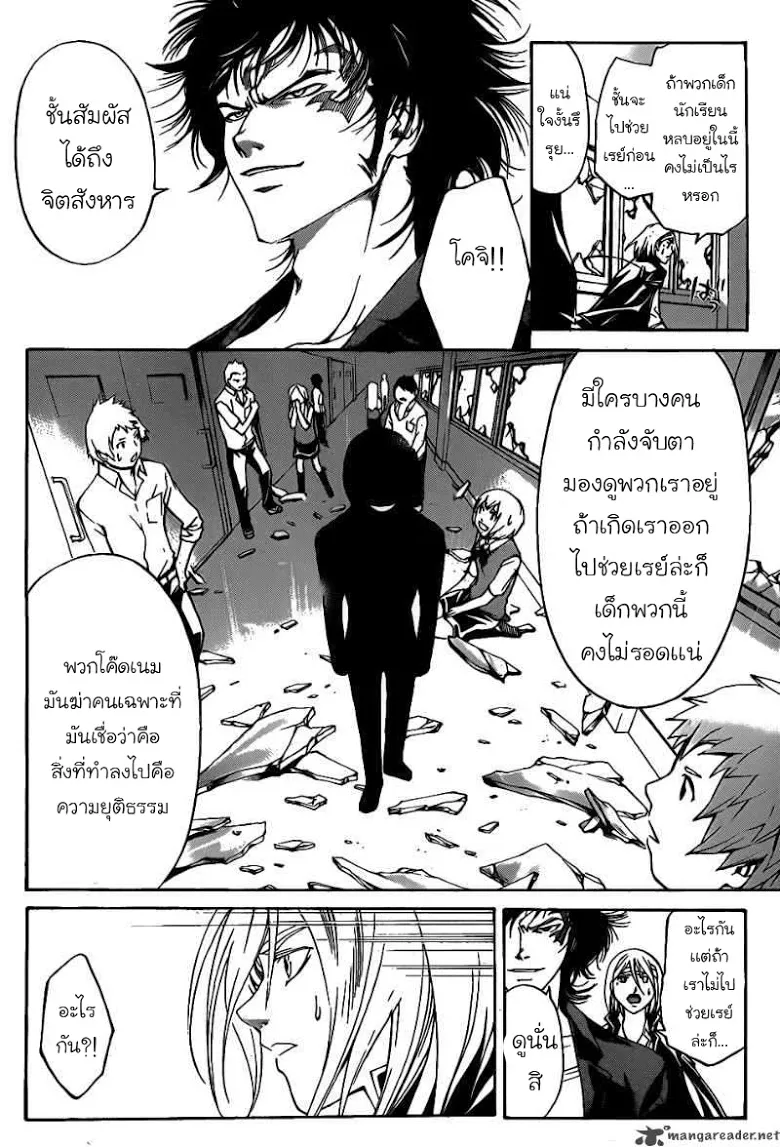 Code Breaker - หน้า 4