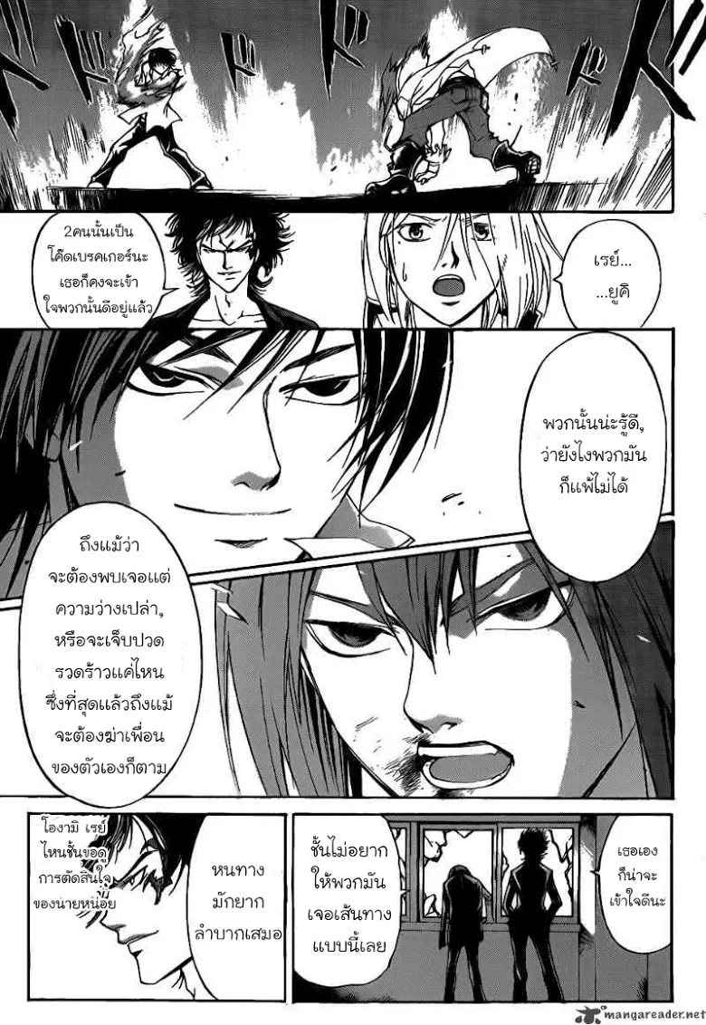 Code Breaker - หน้า 5